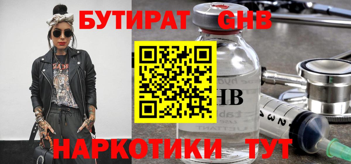 Бутират  Вход с VPN  Чебаркуль  БУТИРАТ BDO 33% 