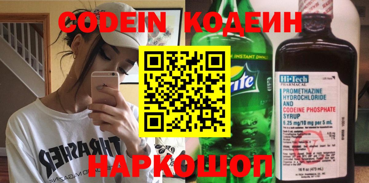 Кодеин напиток Lean (лин) Чебаркуль