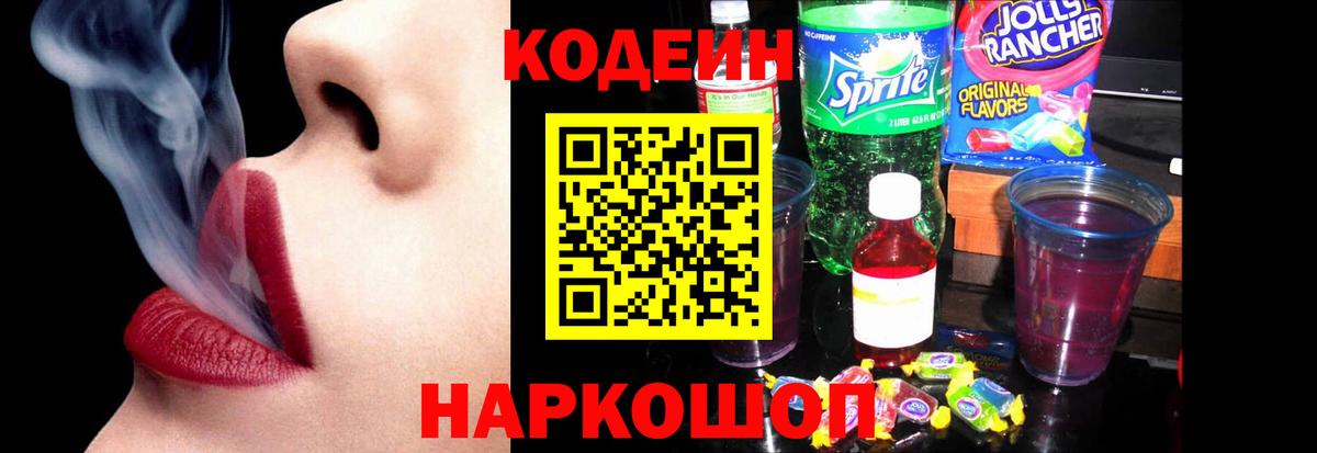 Чебаркуль  Кодеин напиток Lean (лин)  Вход с VPN  Кодеиновый сироп Lean напиток Lean (лин) 