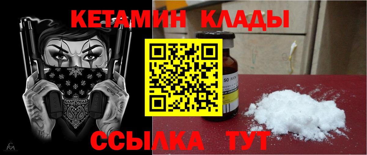 Чебаркуль  КЕТАМИН ketamine  Вход с VPN 