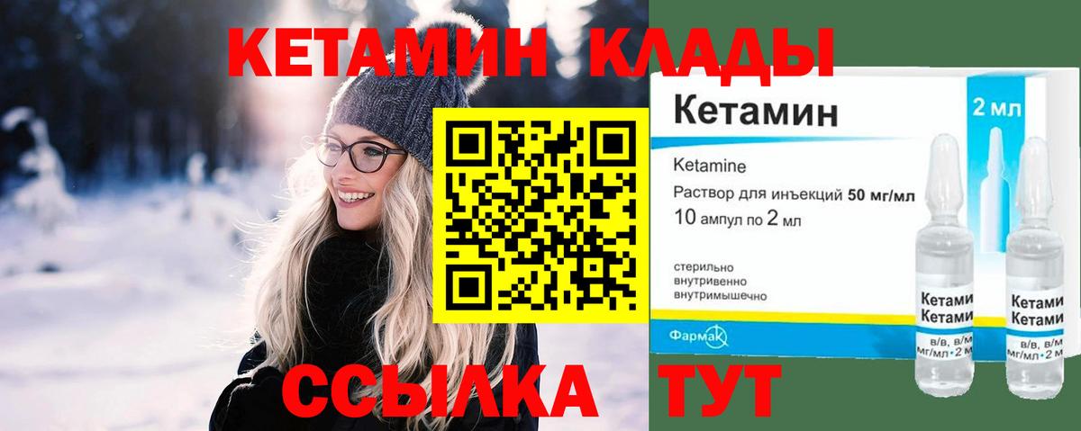 КЕТАМИН VHQ Чебаркуль