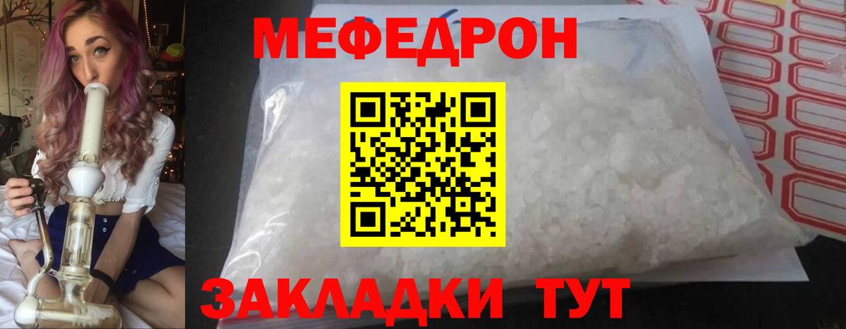Меф мяу мяу Чебаркуль