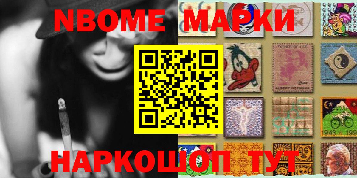 Марки NBOMe 1,5мг Чебаркуль